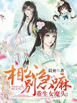 重生农女相公别撩我