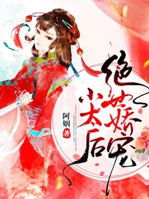 绝世娇妃剧情