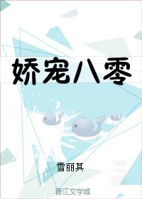娇宠八零小嫂子