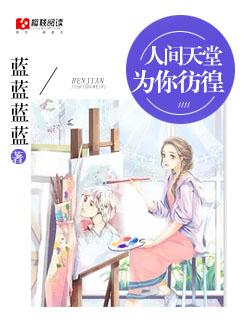 人间天堂音乐
