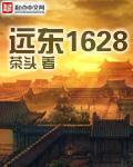 远东集团