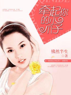 牵起了你的手温情暖心头是什么歌儿