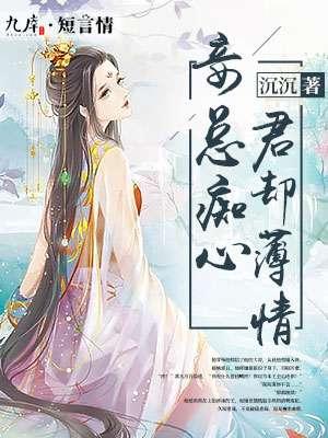 妾心依依
