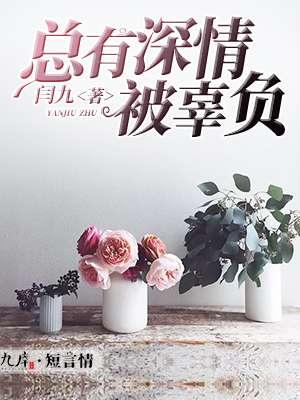 深情被辜负下一句是什么