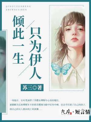倾情一生只为一个人是什么歌