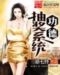 超级功德抽奖系统