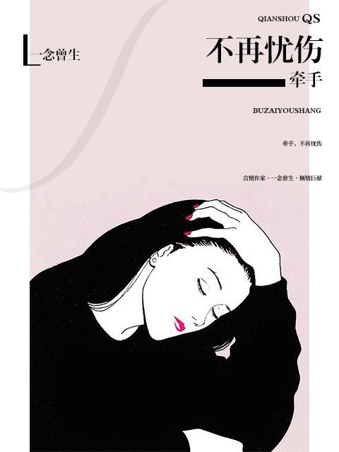 牵着你手永远不分离什么歌