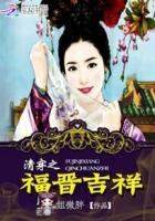 清穿之福晋一心