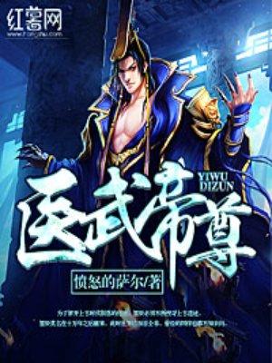医圣传承