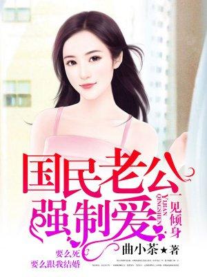 一见倾心强娶豪夺现言
