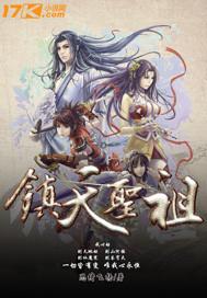 玄天圣祖