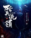 最后的佣兵剧情