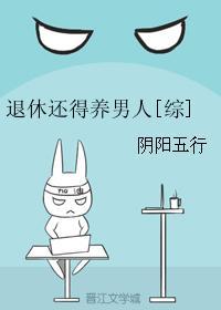 退休了还要交养老保险吗