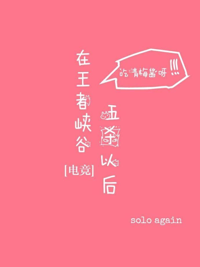 在王者峡谷五杀之后