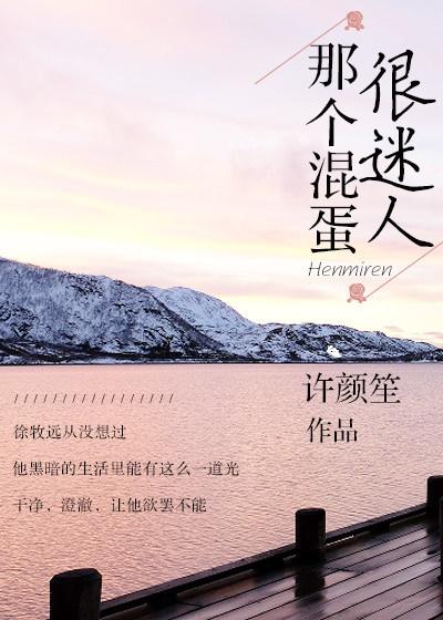 那个混蛋肚子里有他的孩子全文免费阅读