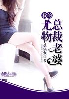 我的尤物总裁老婆作者必须火