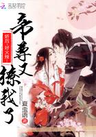 帝尊宠妻帝后很倾城