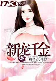 千金宠廿又