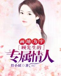画地为牢by残照