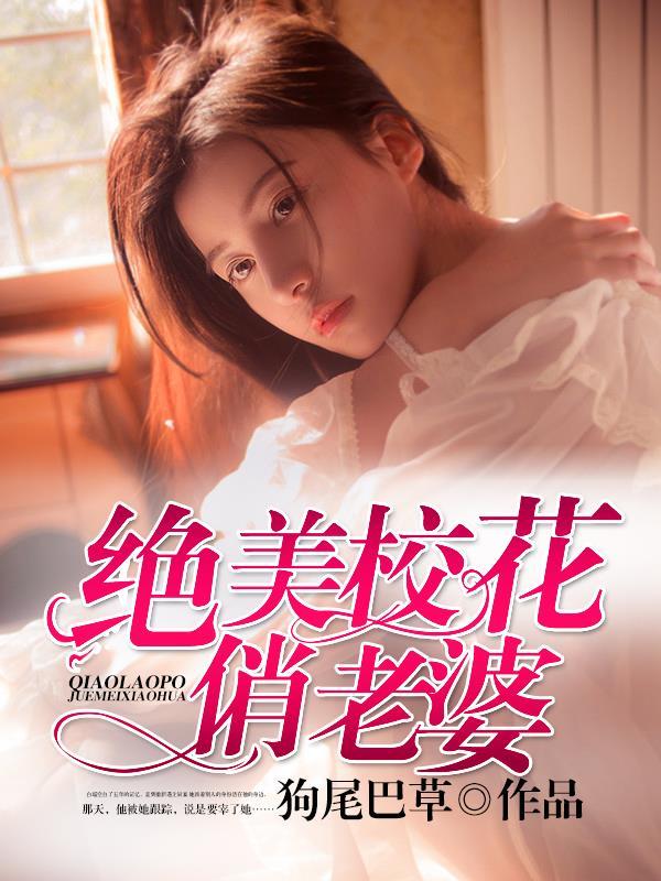 校花之绝世高手