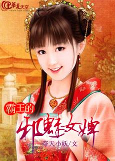 霸王硬上弓邪王毒妃全文