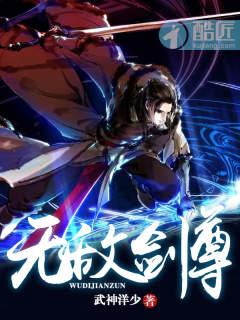 无敌剑尊叶玄顶点