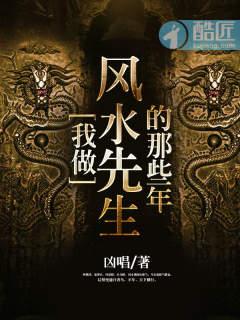我当风水师的那些年