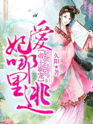 帝王宠爱妃子