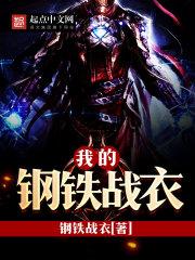 我的钢铁手机版