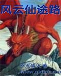 风云仙侠