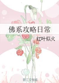 佛系僚汉攻略