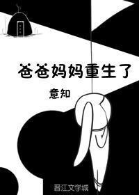 爸爸重生了荼娘如荠番外2