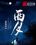 西月岛现在谁控制