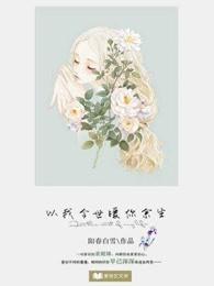 以我今生所有甜免费