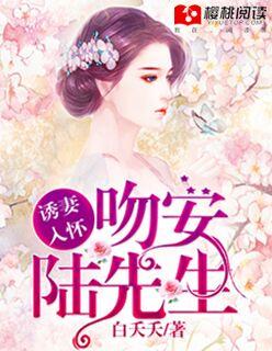 诱妻入怀总裁深度
