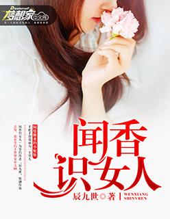 闻香识女人豆瓣