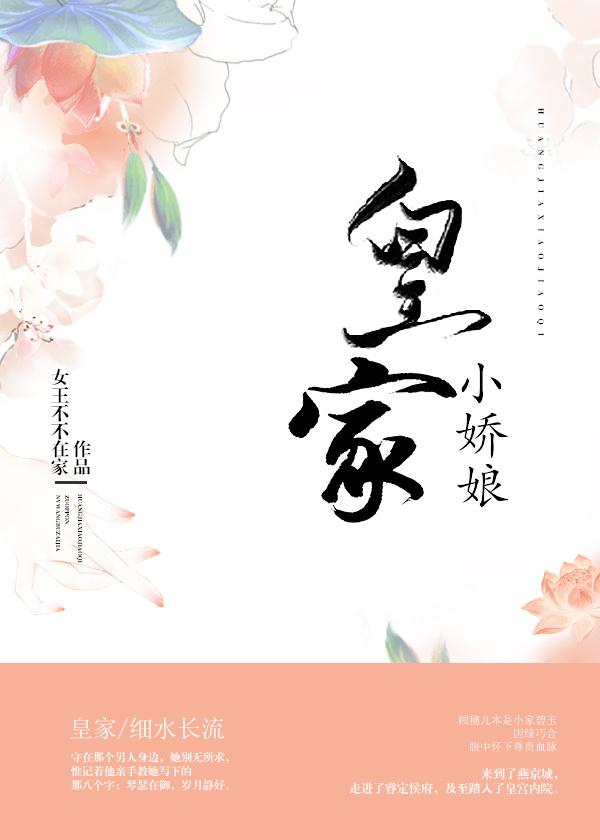 皇家小娇娘txt资源