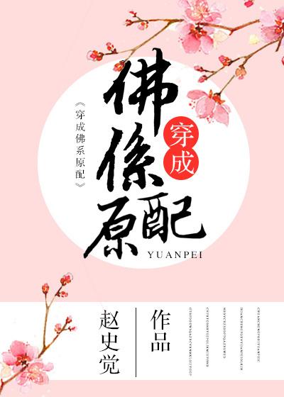 穿成佛系原配重生防盗