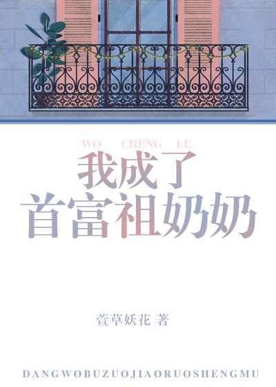 我成了首富孙女