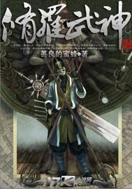修罗武神最新章节目录全文阅读