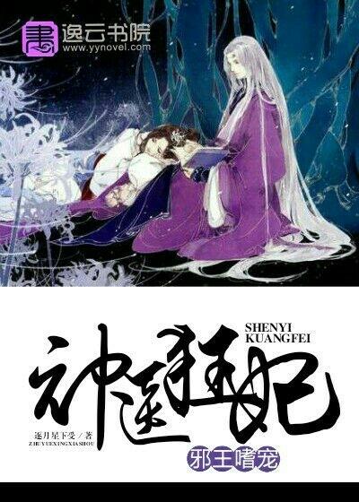 邪王嗜宠神医狂妃