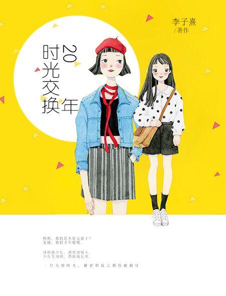 时光交流