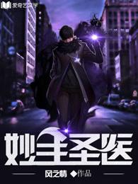 妙手圣医马宁林意萱短剧在线观看