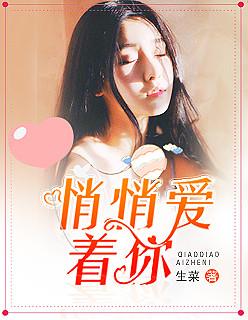 悄悄的爱着你是什么歌