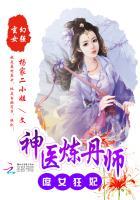 神医毒妃庶女惊华 浩瀚之渊