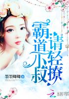 霸道爵爷请轻撩在哪看