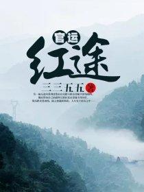 商运红途叶一楠
