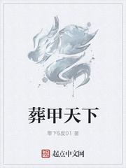 葬天之君