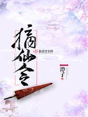 摘仙令TXT奇书网