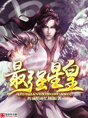 最强星帝叶星起点